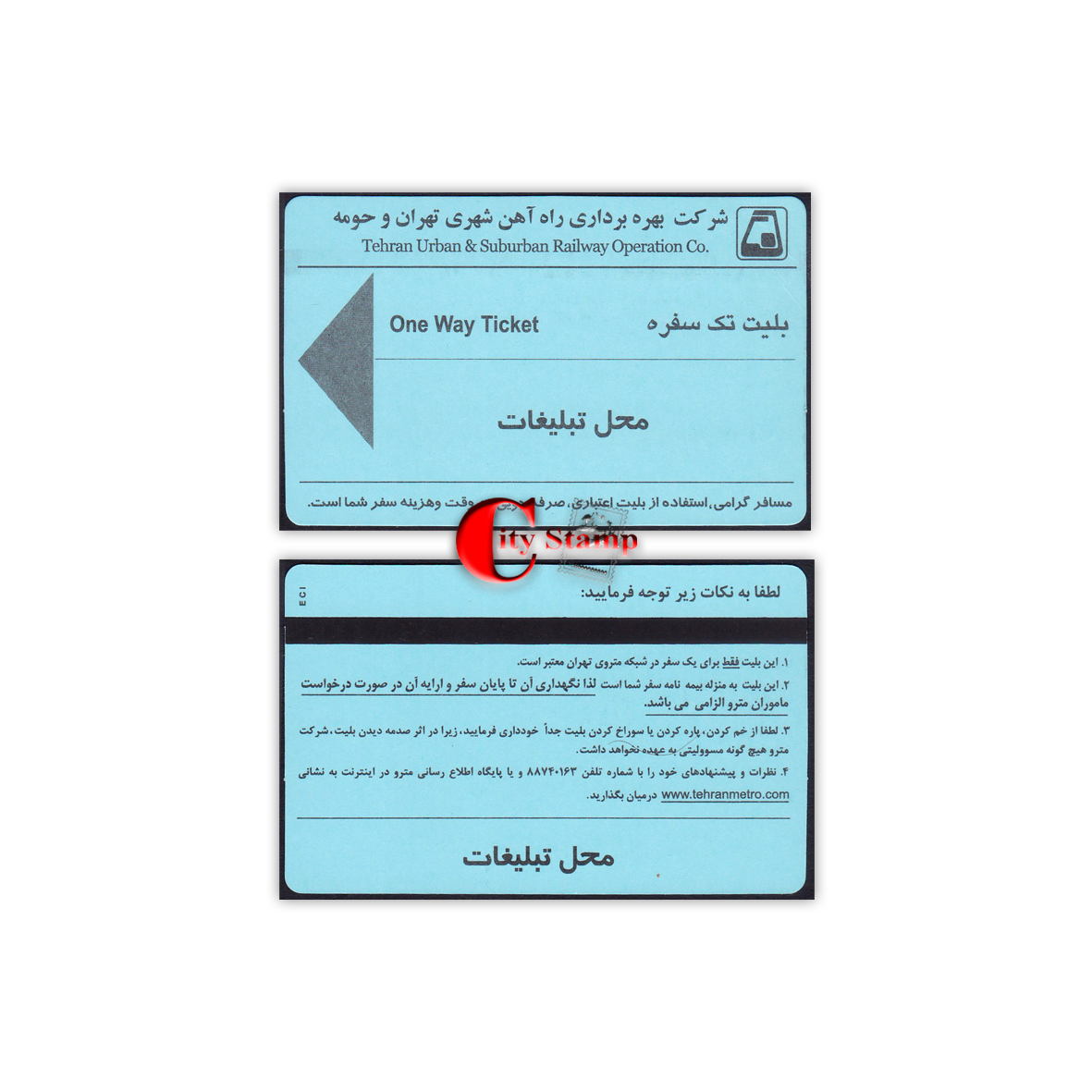 CT-006 کارت بلیط