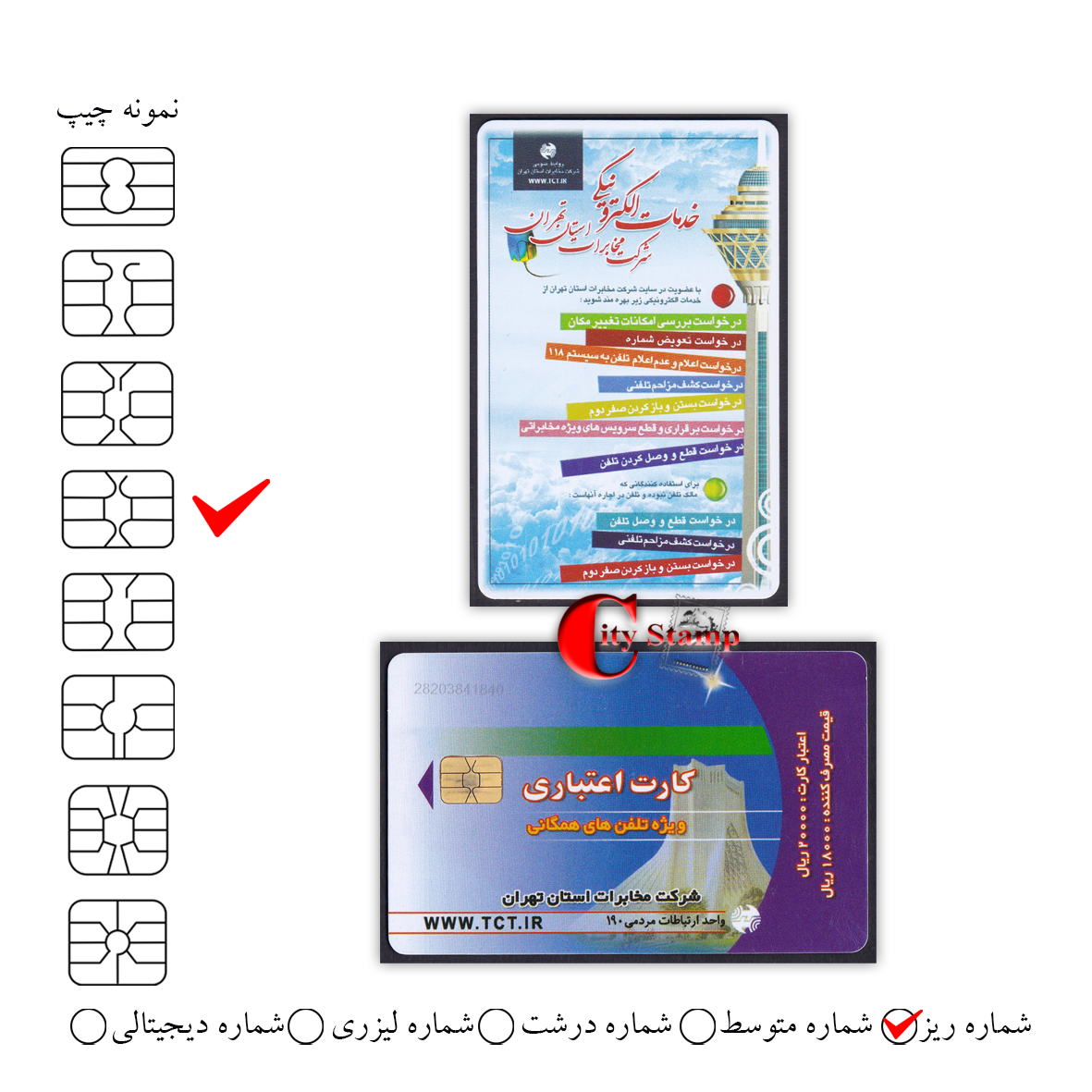 CHT-023 کارت تلفن