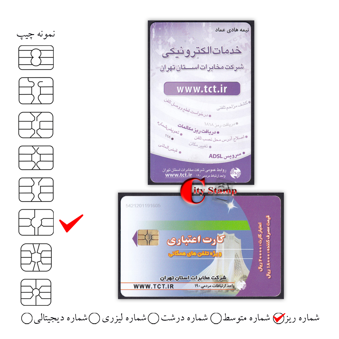 CHT-032 کارت تلفن