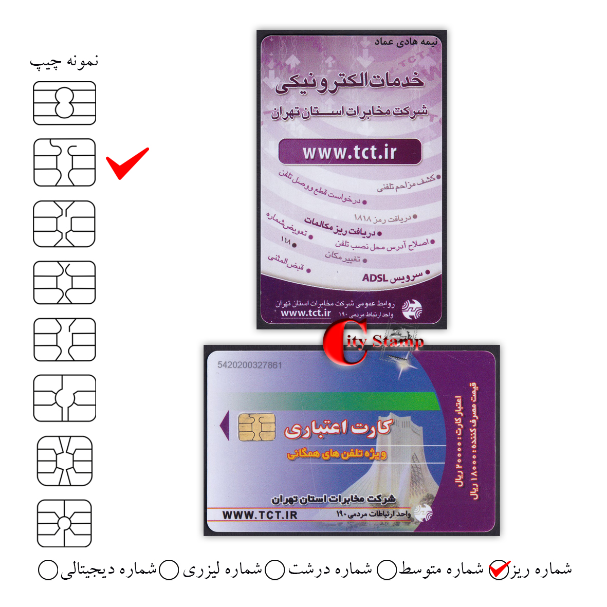 CHT-033 کارت تلفن