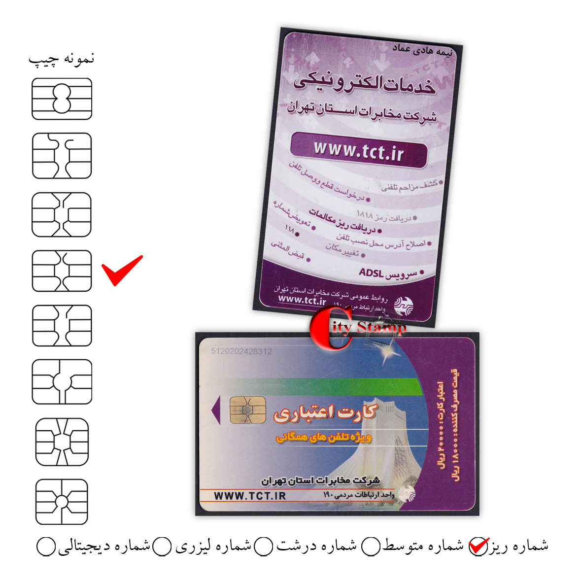 CHT-034 کارت تلفن