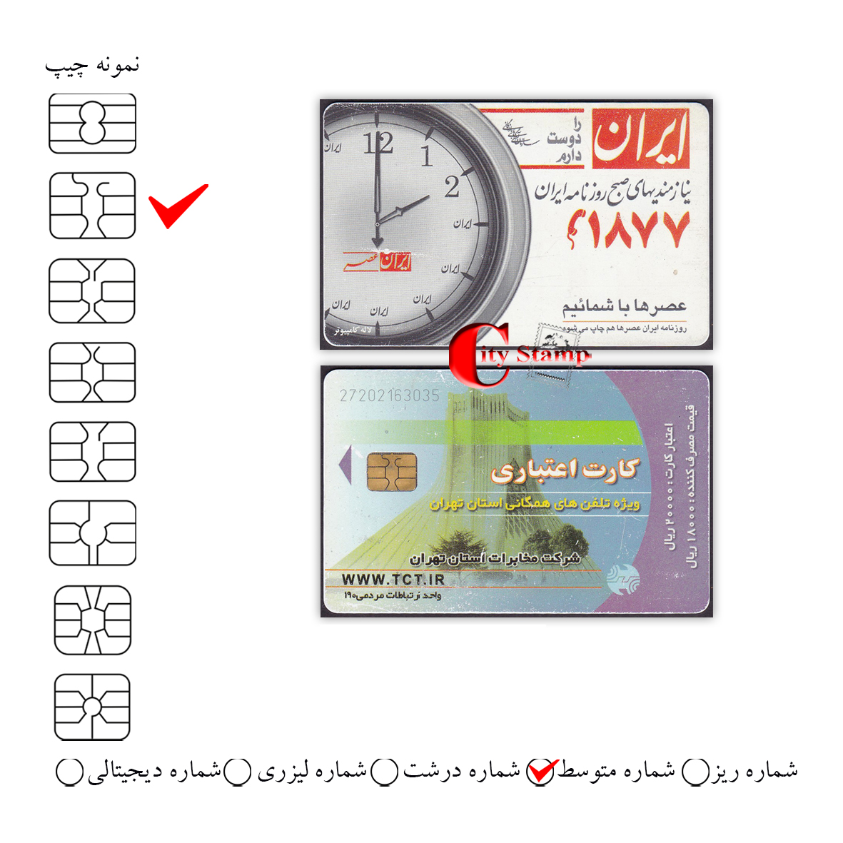 CHT-046 کارت تلفن