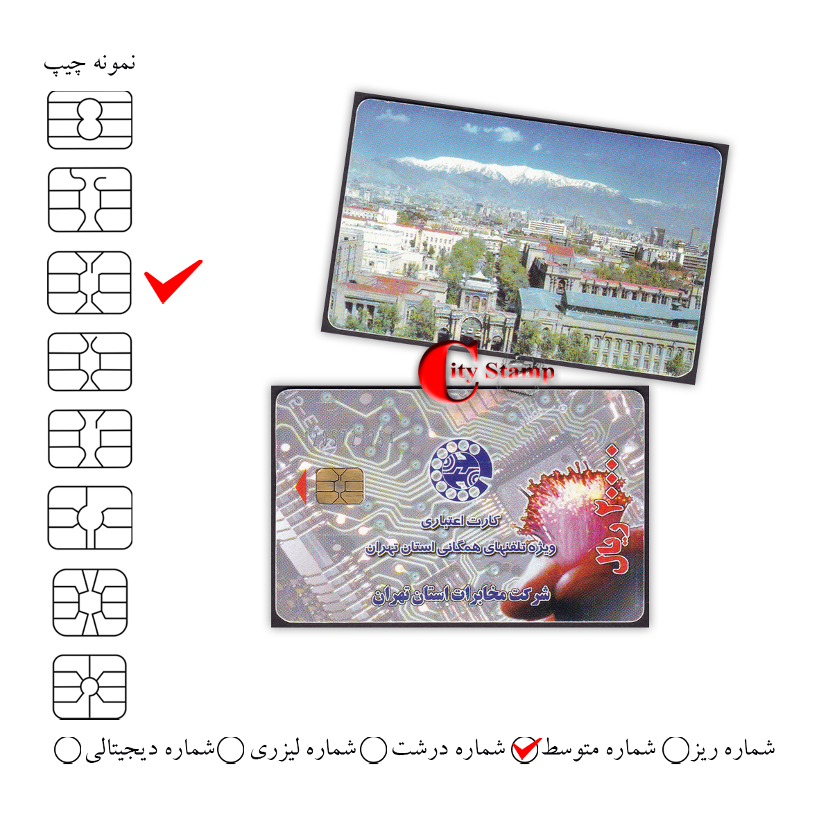 CHT-048 کارت تلفن