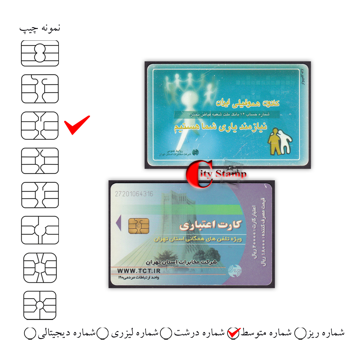 CHT-049 کارت تلفن