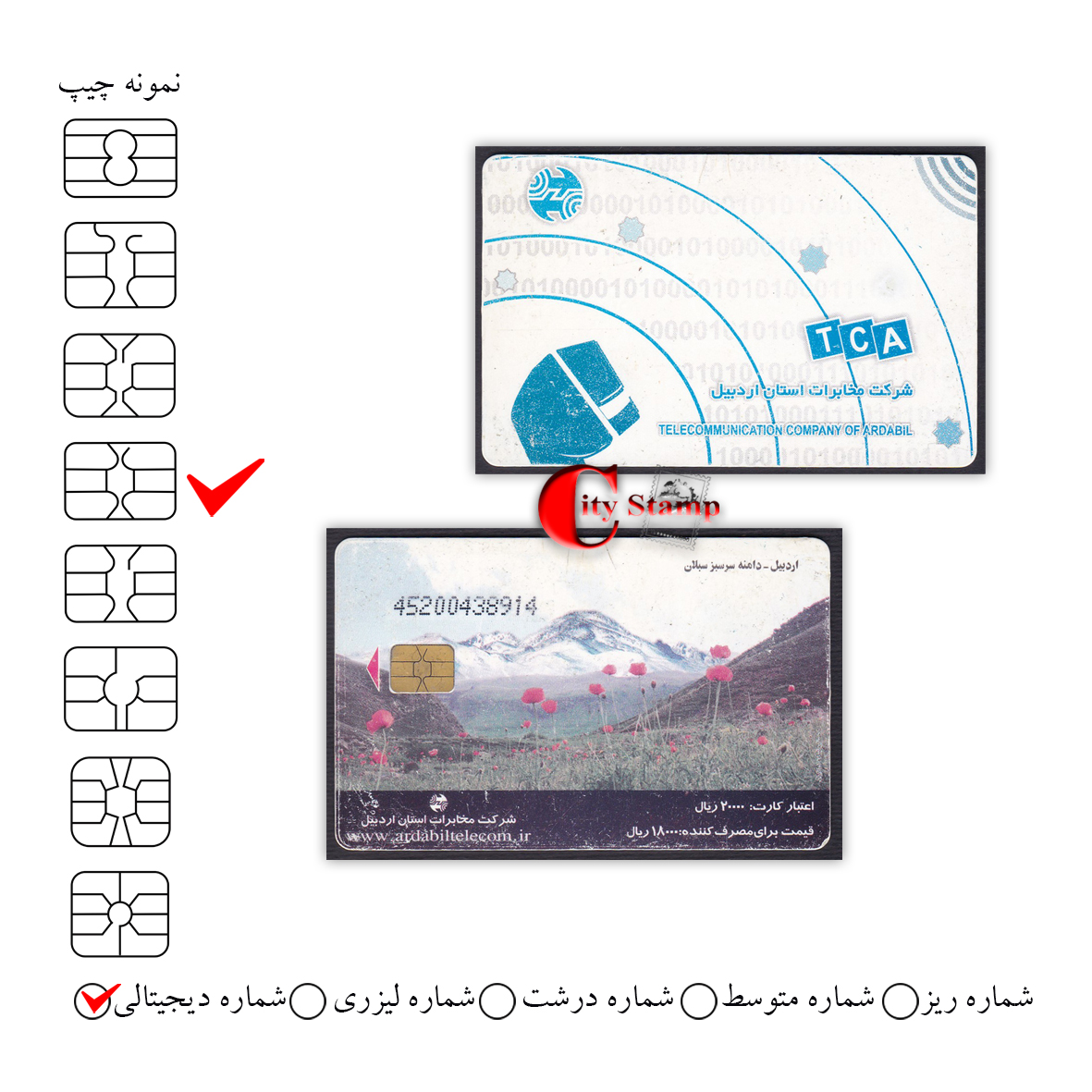 CHT-089 کارت تلفن